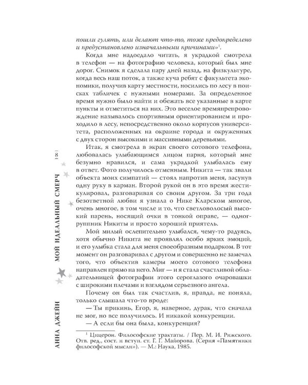 Мой идеальный смерч