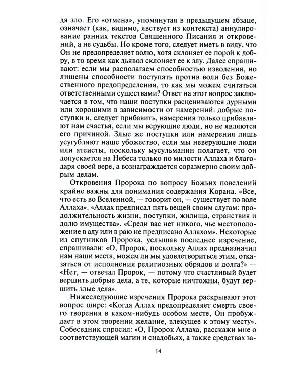 Арабский мир. Средневековые традиции и верования в странах Ближнего Востока