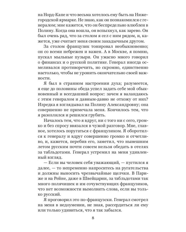 Игрок