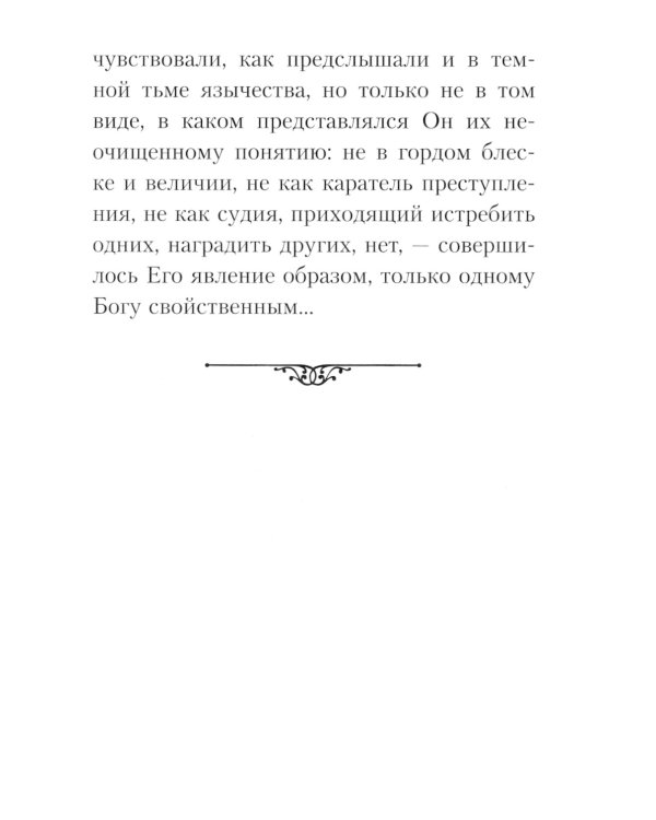 Размышления о Божественной литургии. 4-е изд