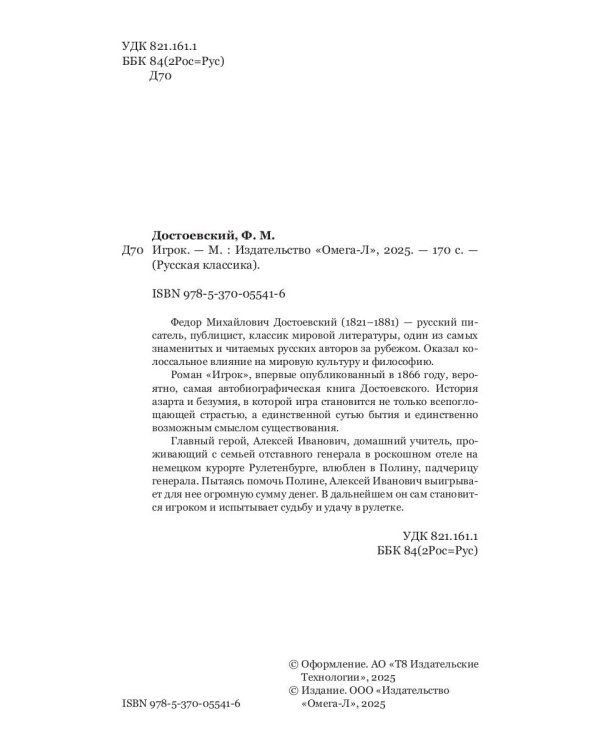 Игрок