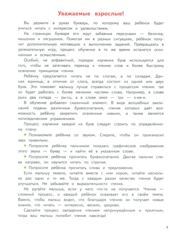 Букварь