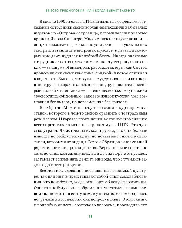 Советская культура. От большого стиля до первых рейвов