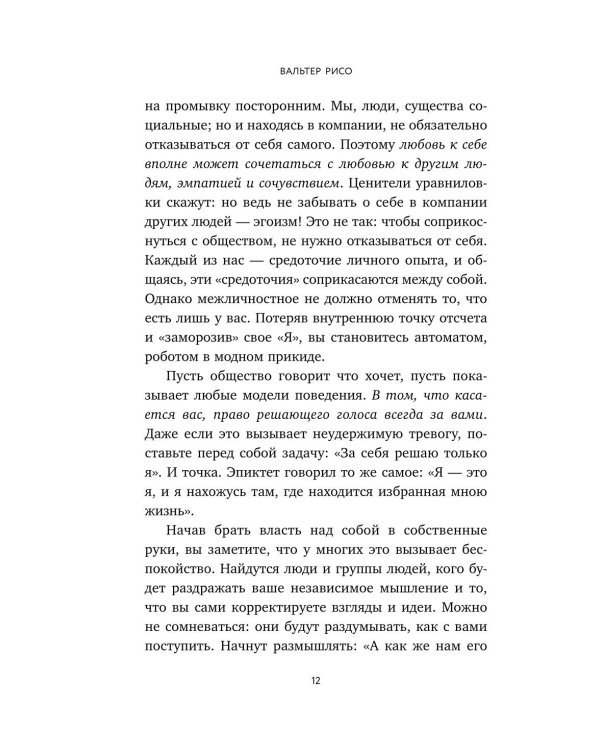 Когда ты проснешься. Книга-маяк для тех, кто устал жить по чужим правилам и хочет выбрать себя