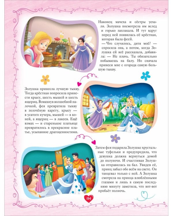 Большая книга сказок на каждый вечер