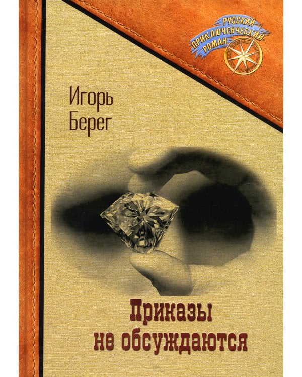 Приказы не обсуждаются