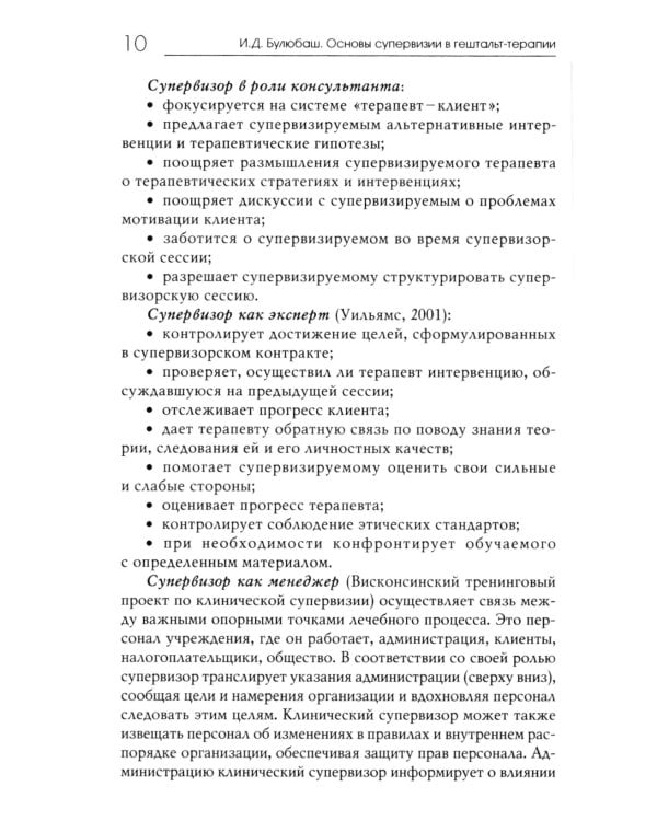 Основы супервизии в гештальт-терапии