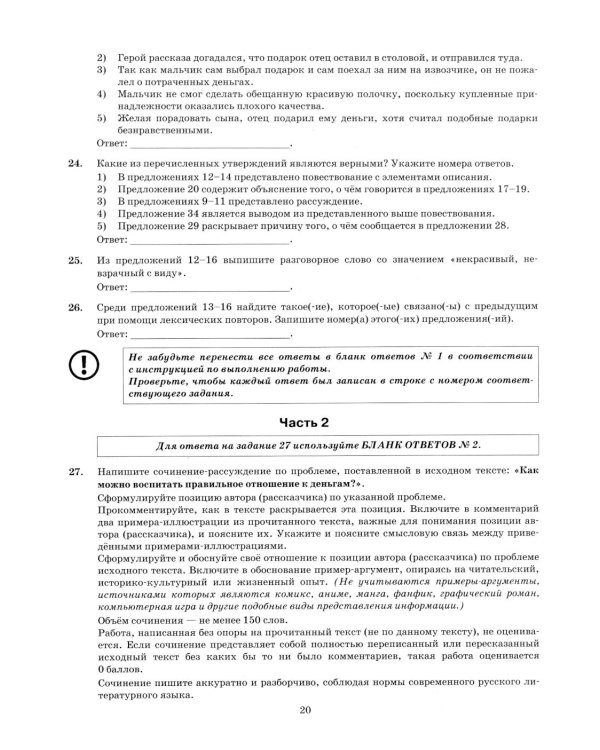 ЕГЭ 2026. Русский язык. 15 вариантов. Типовые варианты экзаменационных заданий