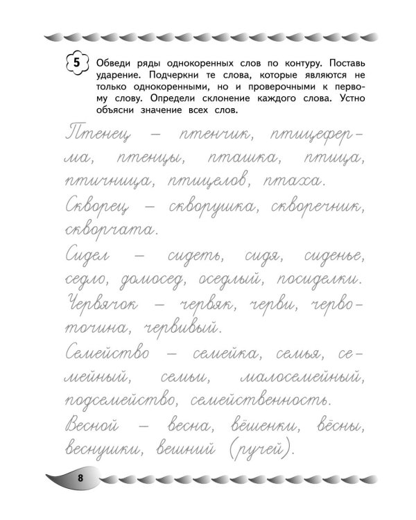 Дополнительное изображение книги «Исправление почерка и профилактика дисграфии: для детей 8-10 лет»