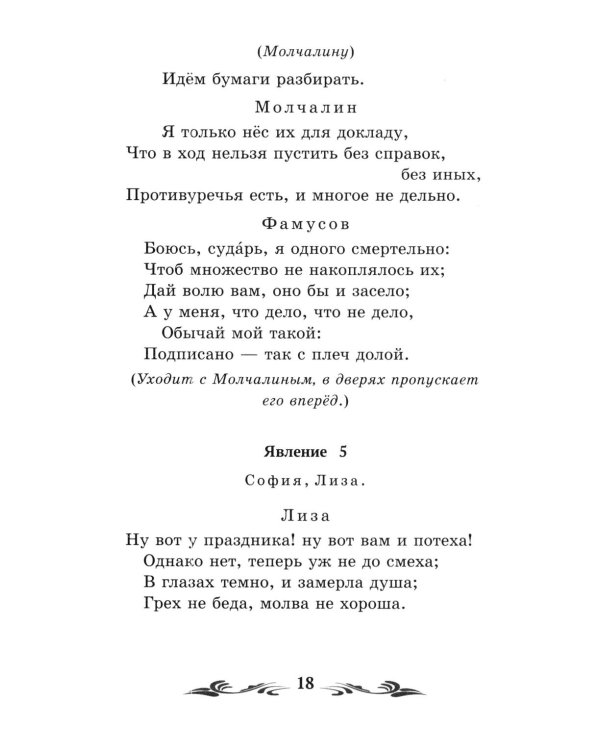 Дополнительное изображение книги «Горе от ума: комедия в четырех действиях, в стихах»