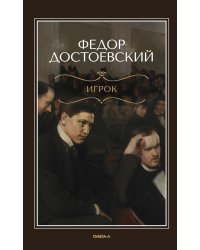 Игрок