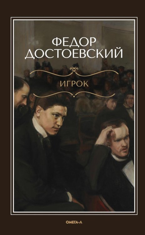 Игрок