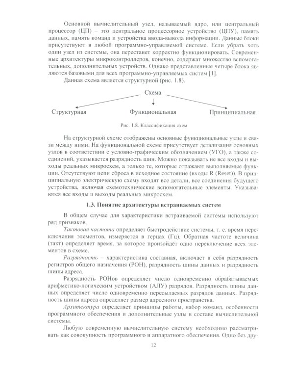 Разработка систем различного назначения на основе микроконтроллеров: Учебное пособие