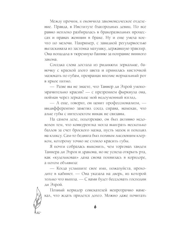 Любовь к драконам обязательна!