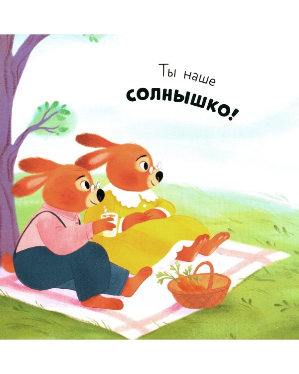С днем рождения, малыш!