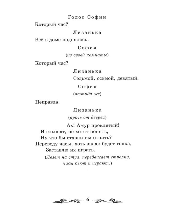 Дополнительное изображение книги «Горе от ума: комедия в четырех действиях, в стихах»