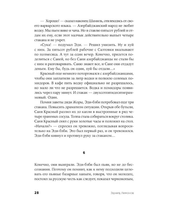 Подросток Савенко, или Автопортрет бандита в отрочестве: роман