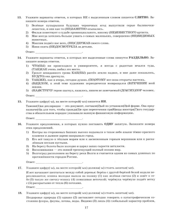 ЕГЭ 2026. Русский язык. 15 вариантов. Типовые варианты экзаменационных заданий