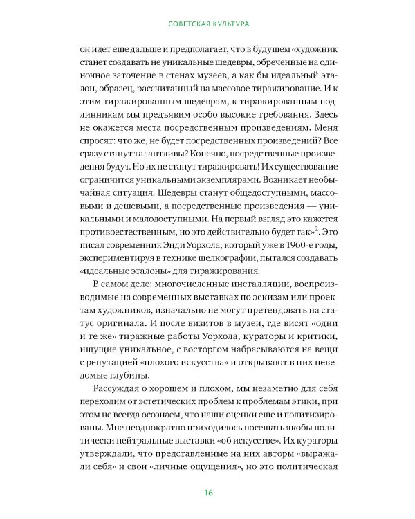 Советская культура. От большого стиля до первых рейвов