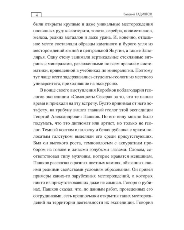 Тропой неведомой силы: роман