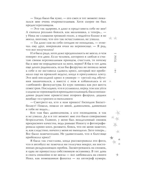 Мой идеальный смерч