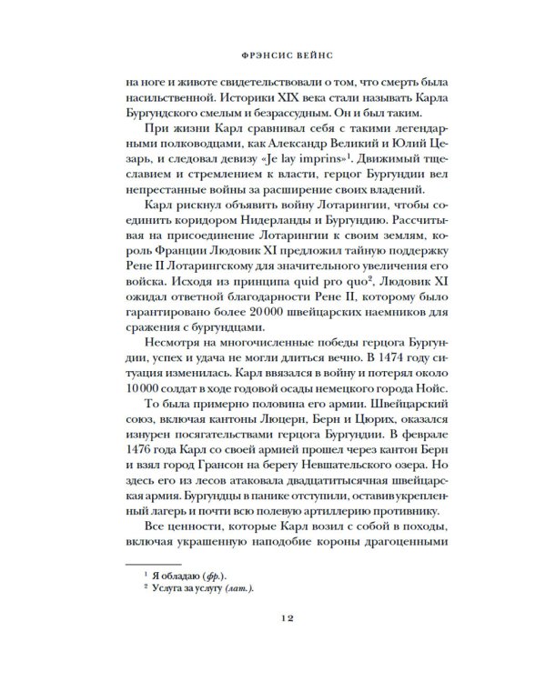 Бурный XVI век: Габсбурги, ведьмы, еретики, кровавые мятежи