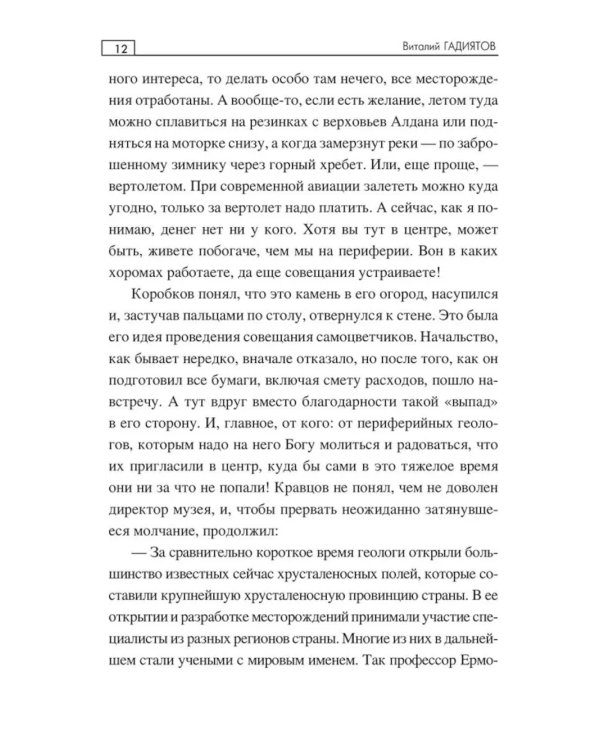 Тропой неведомой силы: роман