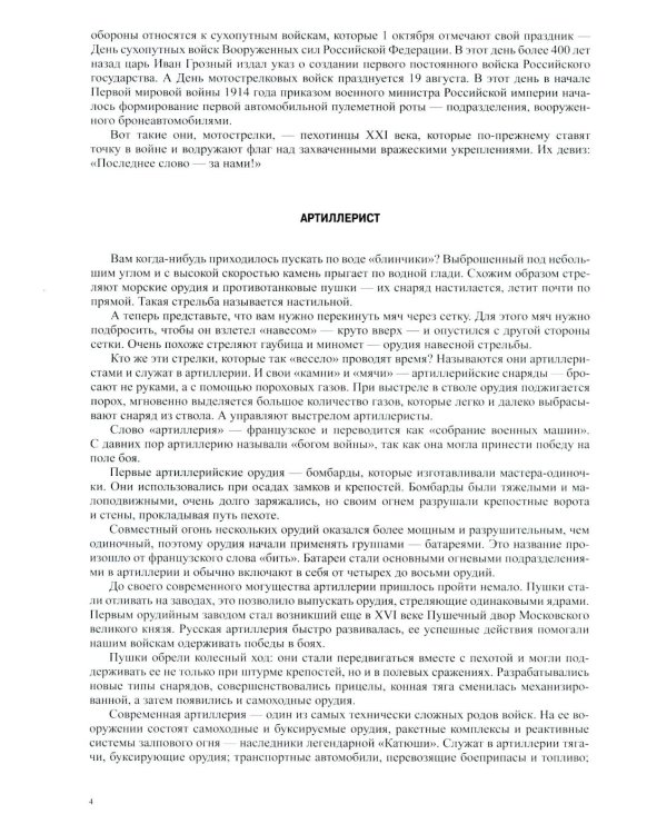 Дошкольникам о защитниках Отечества. Старший дошкольный возраст (5-7 лет). Вып. 2