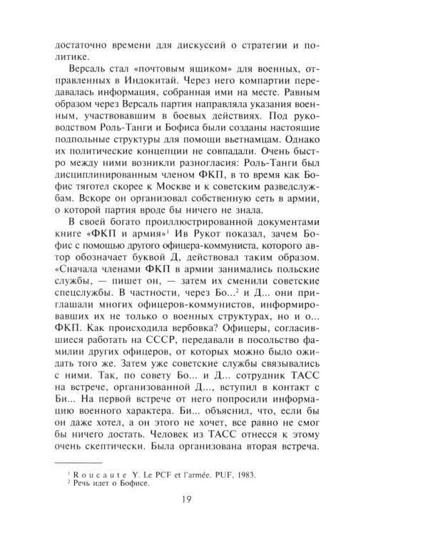 КГБ во Франции. Рассекреченная война советских спецслужб против западных демократий