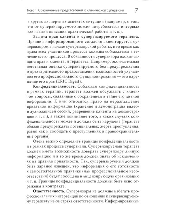 Основы супервизии в гештальт-терапии