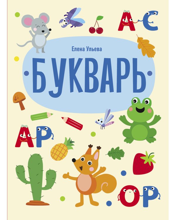 Букварь