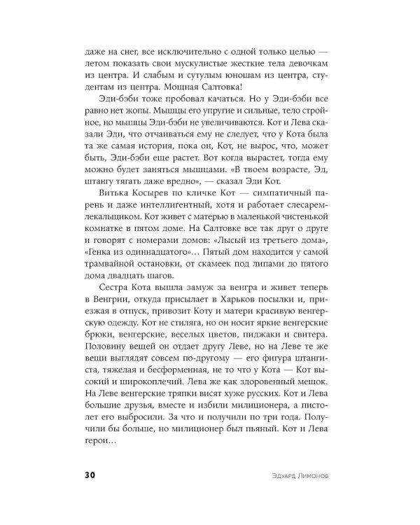 Подросток Савенко, или Автопортрет бандита в отрочестве: роман