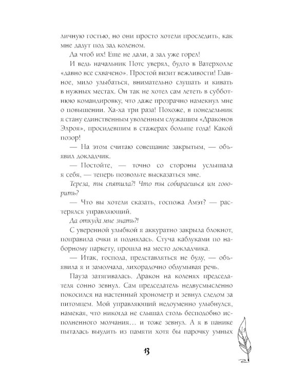 Любовь к драконам обязательна!