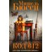 Код 612. Кто убил Маленького принца?: роман Код 612. Кто убил Маленького принца?: роман