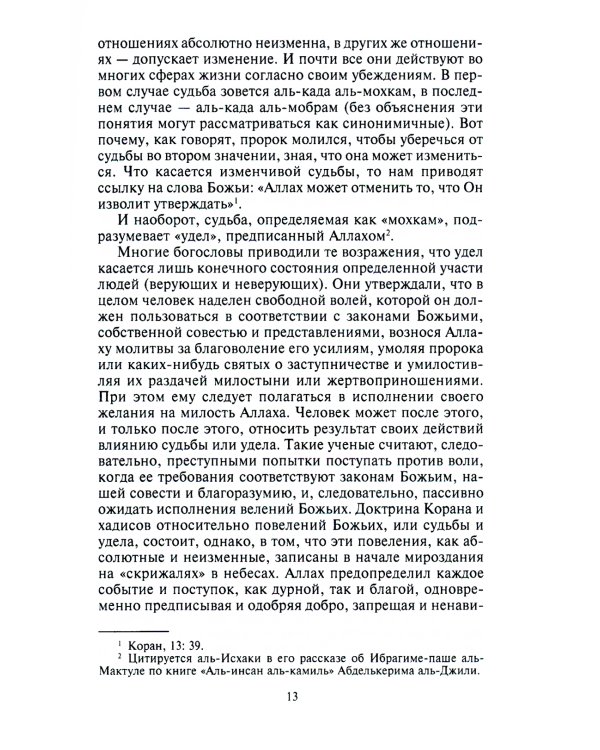 Арабский мир. Средневековые традиции и верования в странах Ближнего Востока