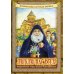 Люблю вас всех! Жизнеописание старца Гавриила Самтаврийского