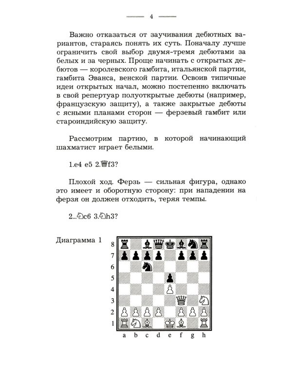 Дополнительное изображение книги «Краткий курс дебютов для начинающих»