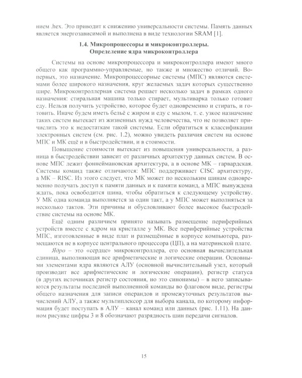 Разработка систем различного назначения на основе микроконтроллеров: Учебное пособие