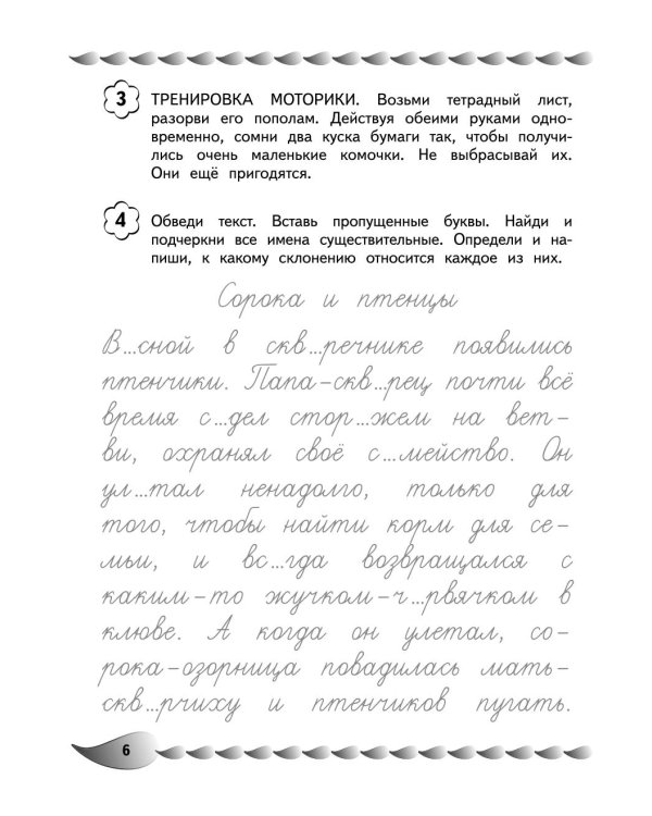 Дополнительное изображение книги «Исправление почерка и профилактика дисграфии: для детей 8-10 лет»