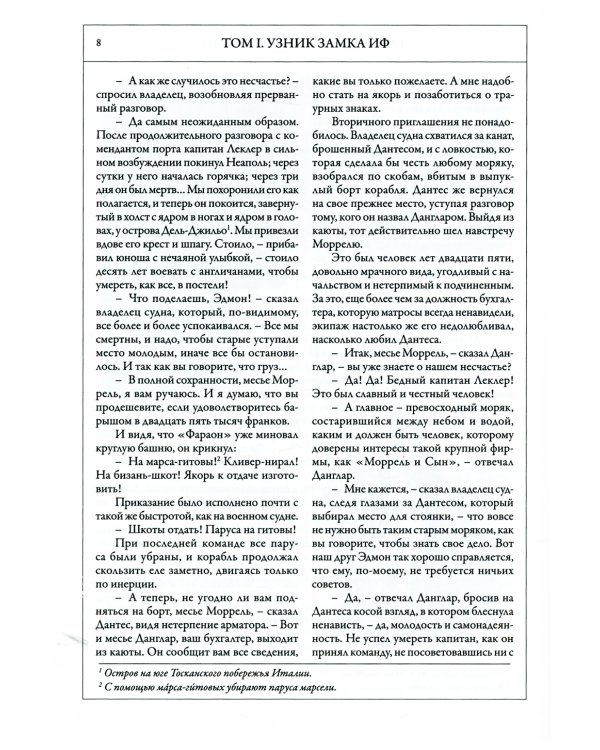 Граф Монте-Кристо: роман