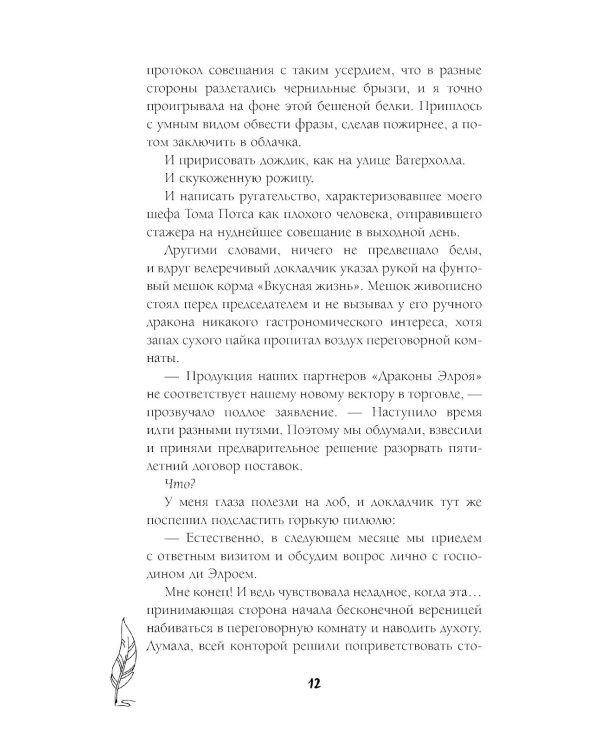 Любовь к драконам обязательна!