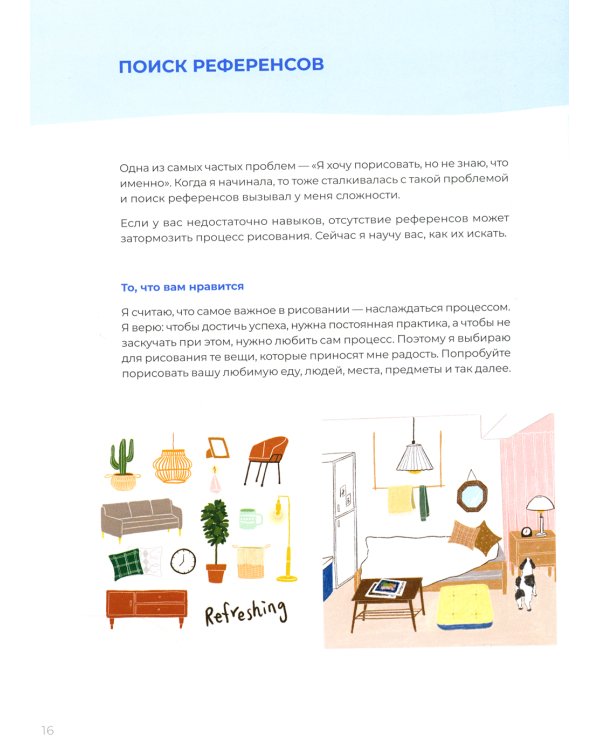 Основы Procreate для иллюстраторов