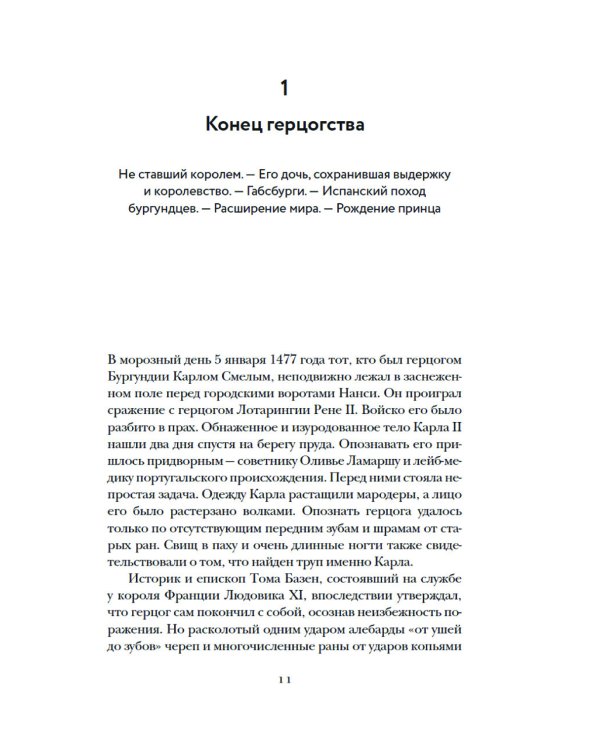 Бурный XVI век: Габсбурги, ведьмы, еретики, кровавые мятежи