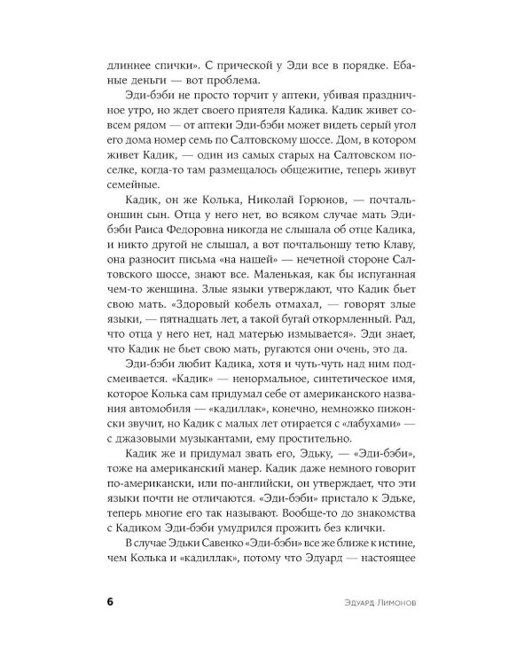 Подросток Савенко, или Автопортрет бандита в отрочестве: роман