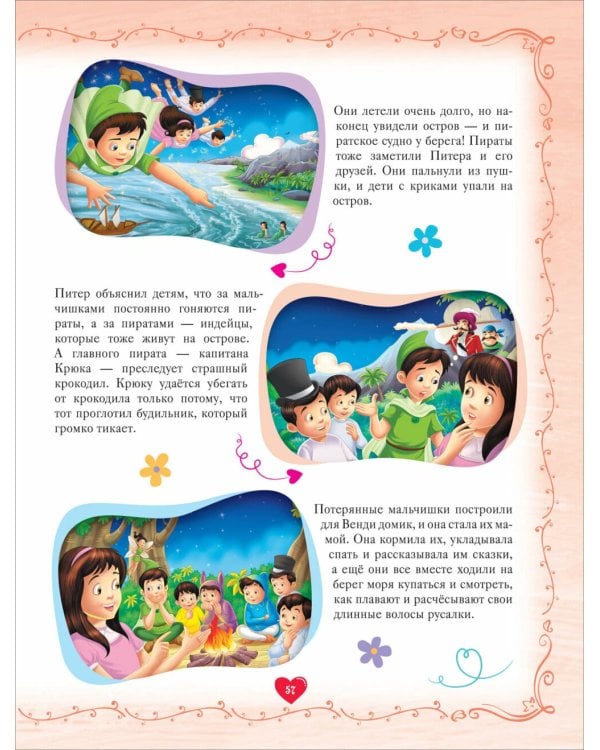 Большая книга сказок на каждый вечер