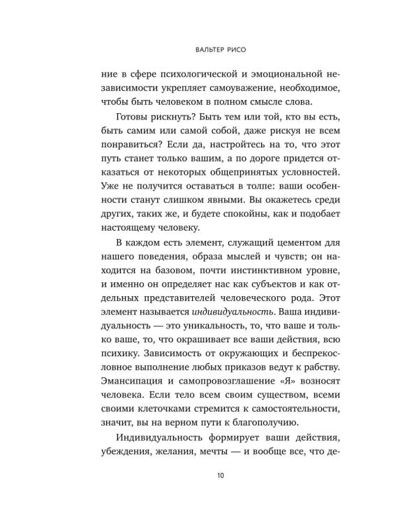 Когда ты проснешься. Книга-маяк для тех, кто устал жить по чужим правилам и хочет выбрать себя