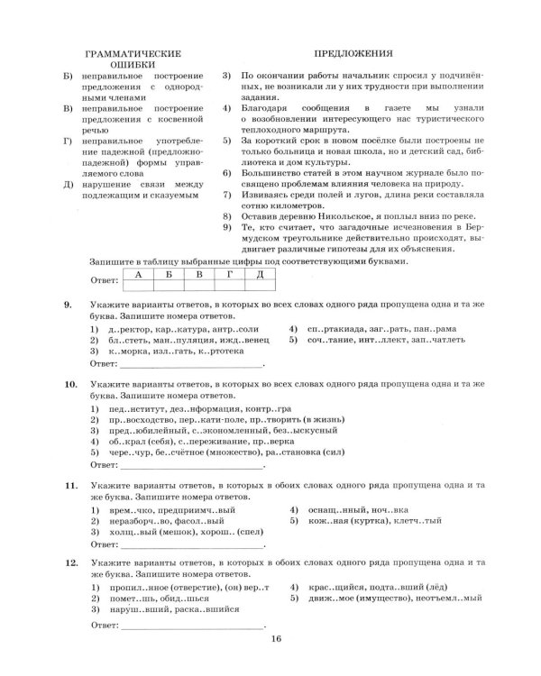 ЕГЭ 2026. Русский язык. 15 вариантов. Типовые варианты экзаменационных заданий