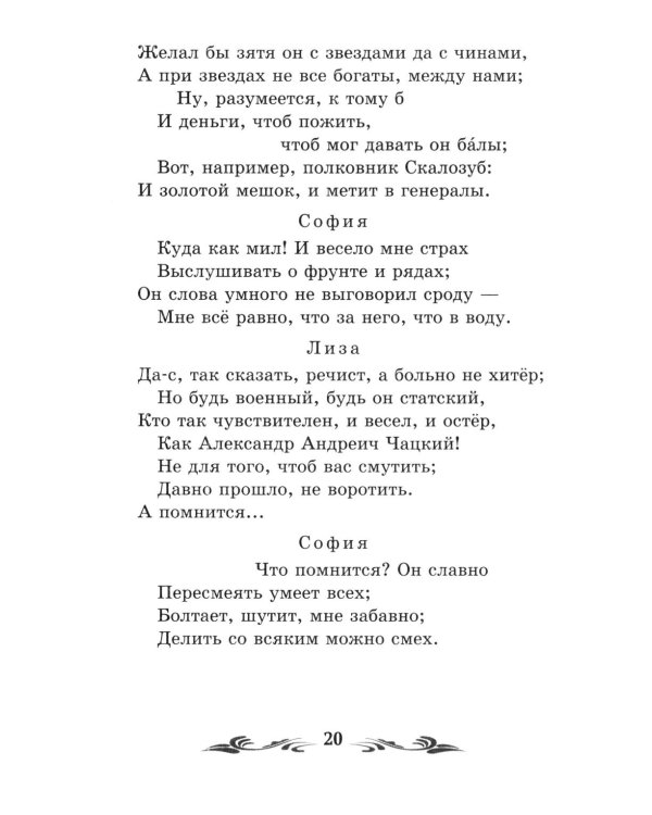 Дополнительное изображение книги «Горе от ума: комедия в четырех действиях, в стихах»