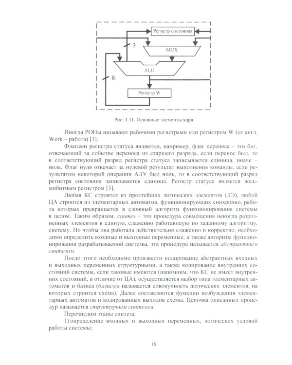 Разработка систем различного назначения на основе микроконтроллеров: Учебное пособие