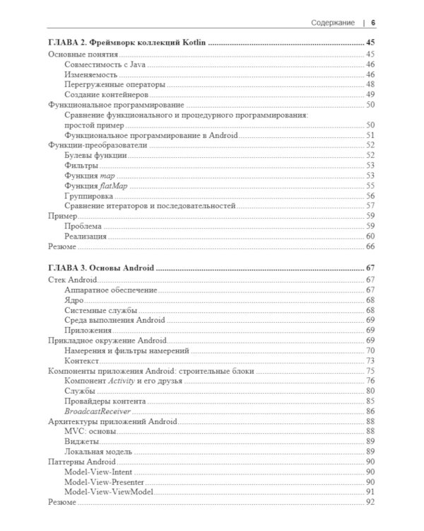 Программирование на Kotlin для Android